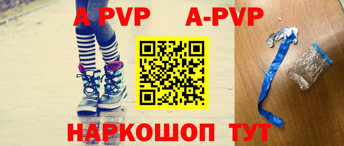 A PVP  Вход с VPN  APVP VHQ  Самара  APVP кристаллы 