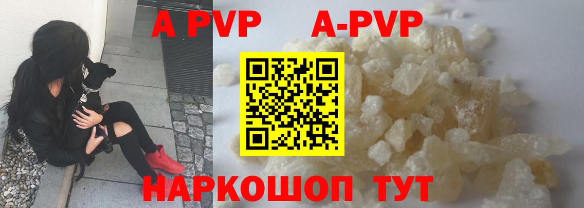 APVP кристаллы Самара
