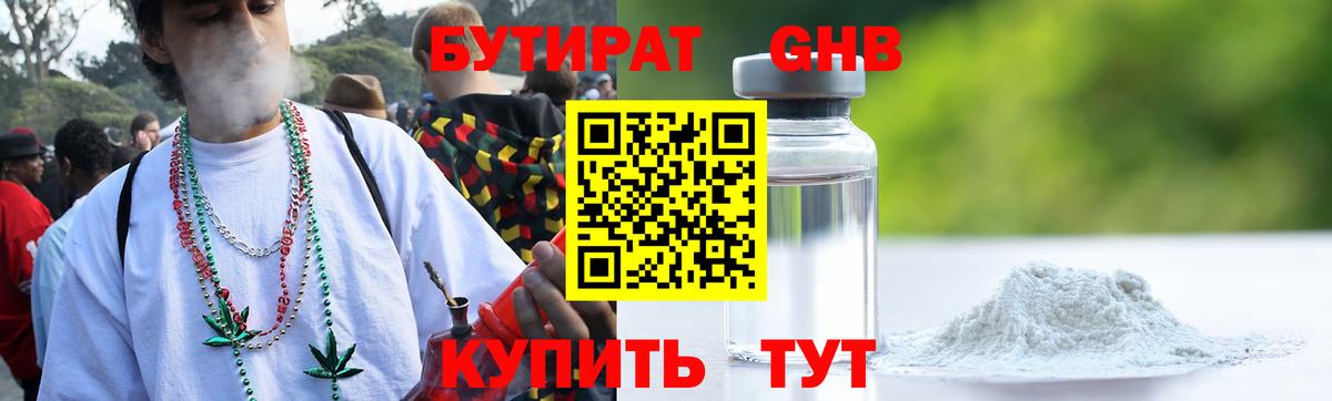 Бутират бутандиол  Вход с VPN  Самара 