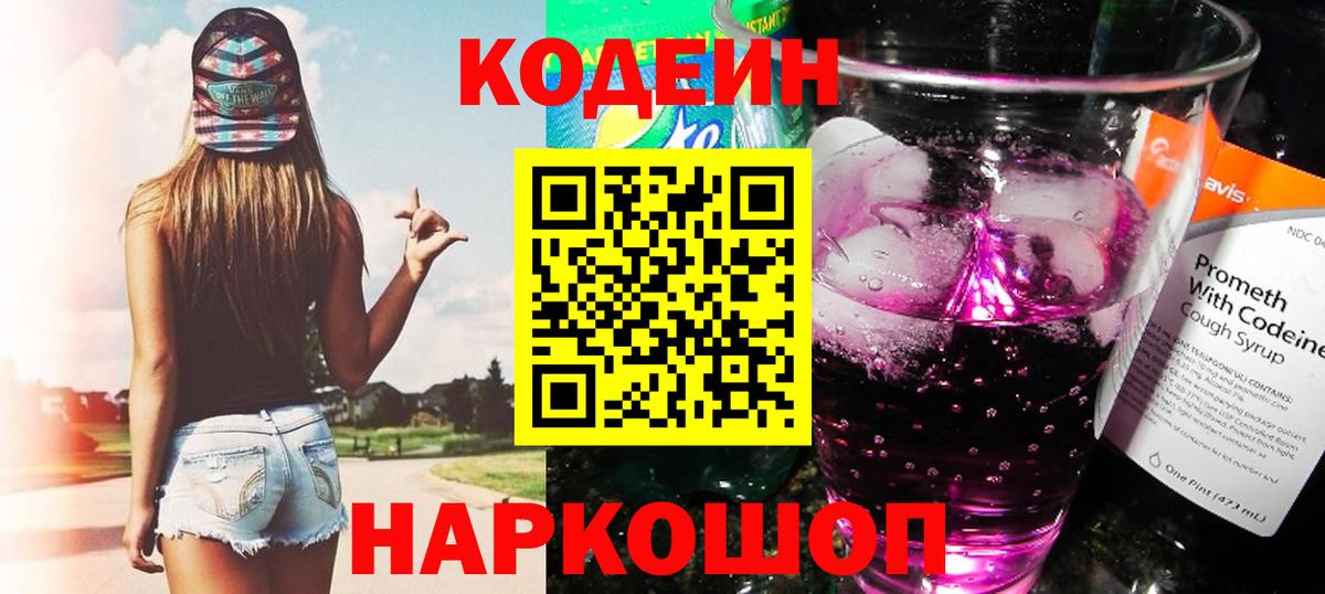Самара  Кодеиновый сироп Lean напиток Lean (лин)  Codein напиток Lean (лин)  Вход с VPN 