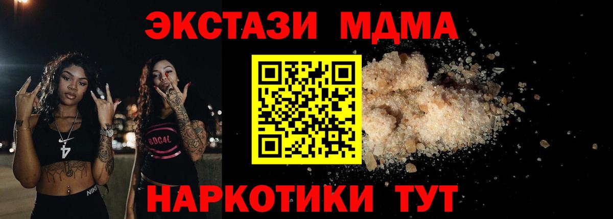 МДМА crystal  Вход с VPN  Самара  MDMA  MDMA молли 